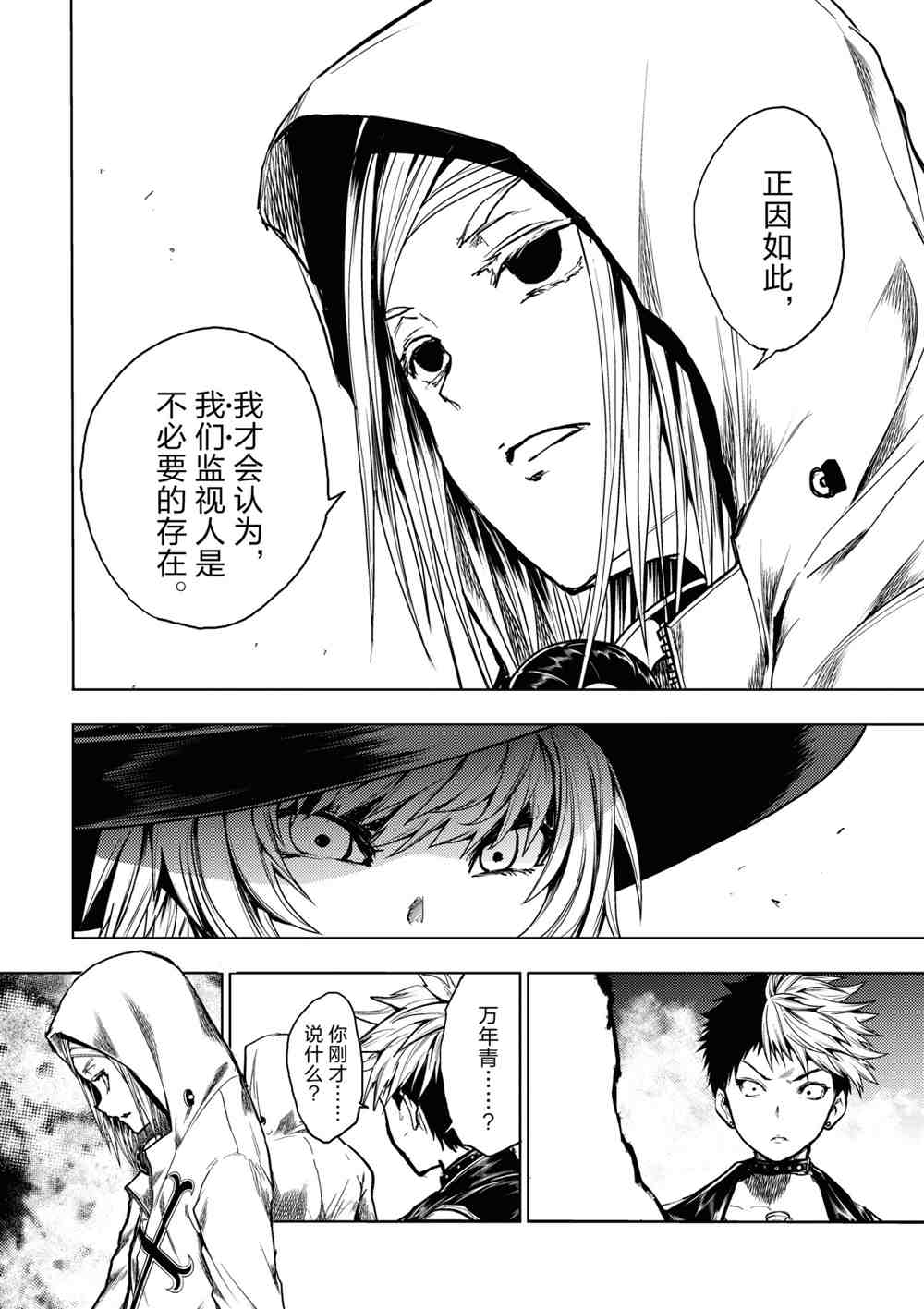 《见面之后5秒开始战斗》漫画最新章节第156话 试看版免费下拉式在线观看章节第【16】张图片