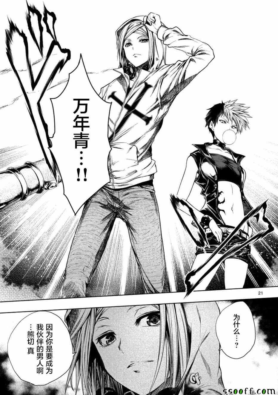 《见面之后5秒开始战斗》漫画最新章节第94话免费下拉式在线观看章节第【21】张图片