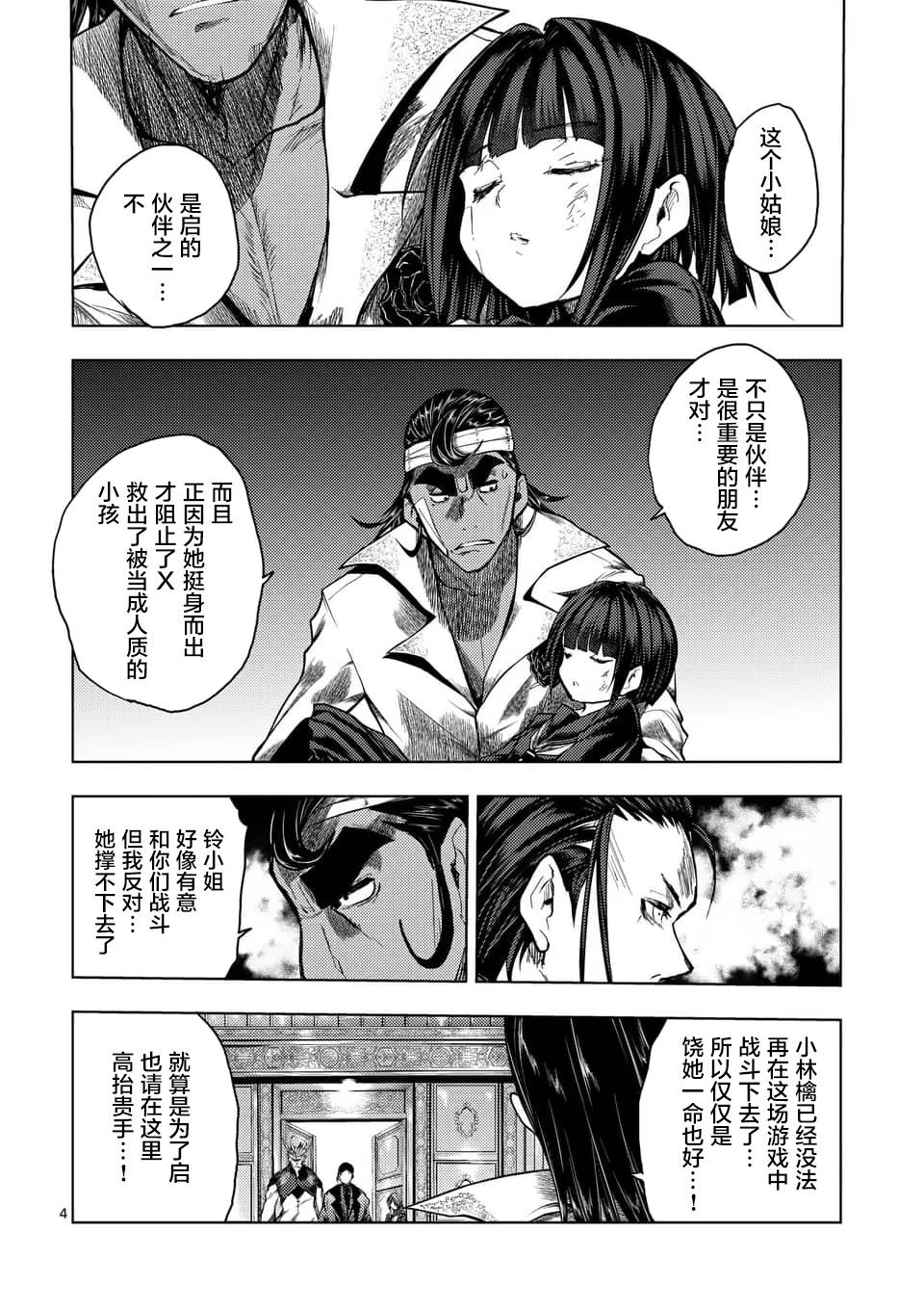 《见面之后5秒开始战斗》漫画最新章节第126话免费下拉式在线观看章节第【4】张图片