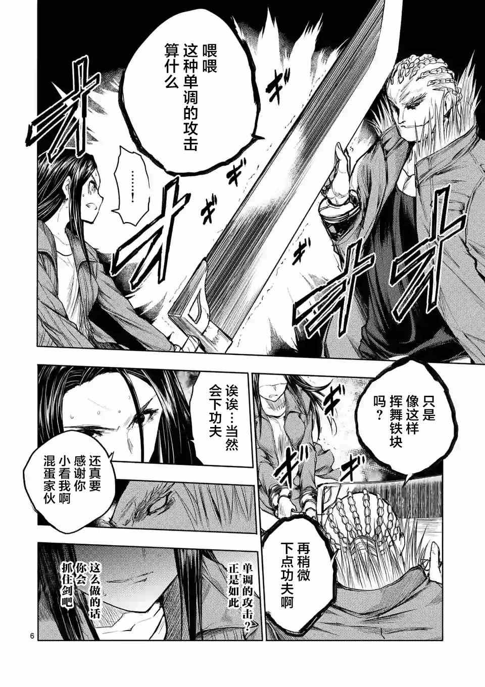 《见面之后5秒开始战斗》漫画最新章节第41话免费下拉式在线观看章节第【6】张图片