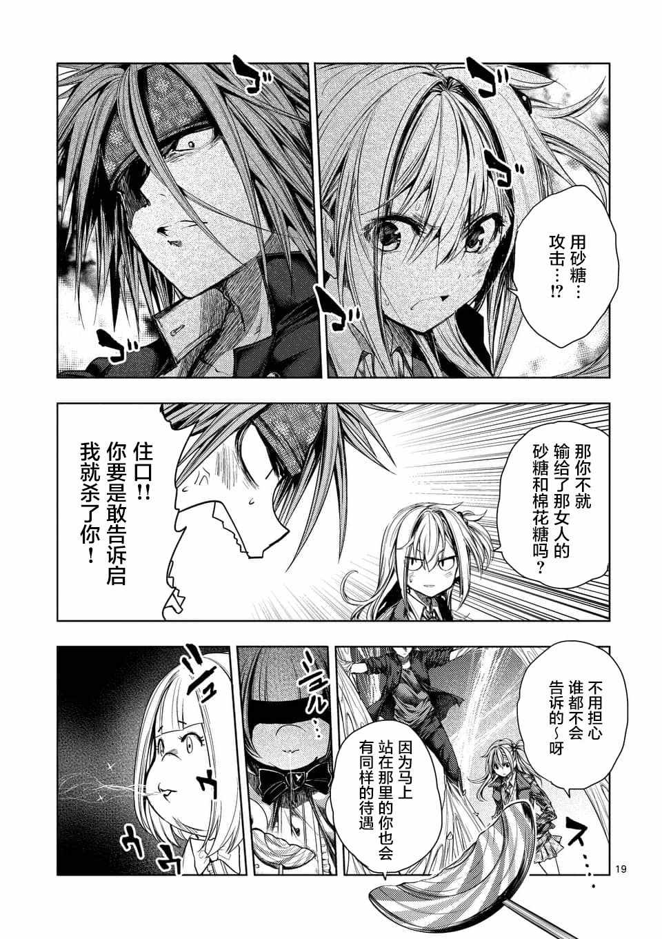 《见面之后5秒开始战斗》漫画最新章节第86话免费下拉式在线观看章节第【18】张图片