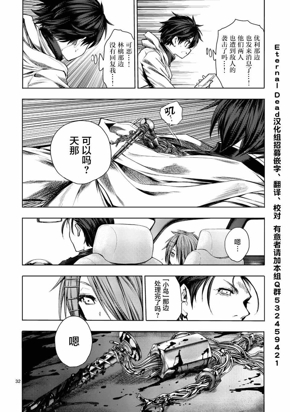 《见面之后5秒开始战斗》漫画最新章节第85话免费下拉式在线观看章节第【32】张图片