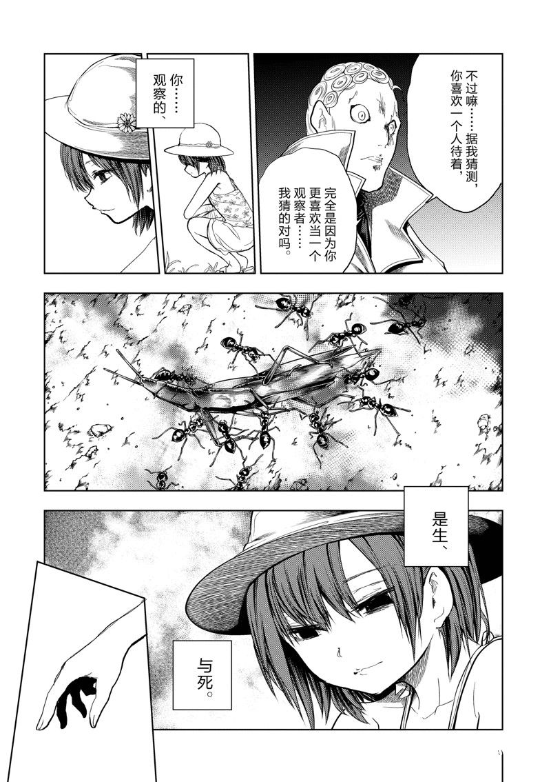 《见面之后5秒开始战斗》漫画最新章节第203话 试看版免费下拉式在线观看章节第【4】张图片