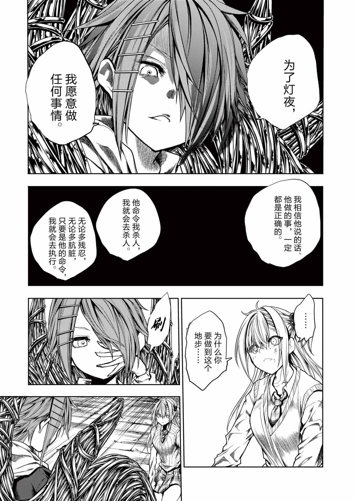 《见面之后5秒开始战斗》漫画最新章节第198话 试看版免费下拉式在线观看章节第【12】张图片