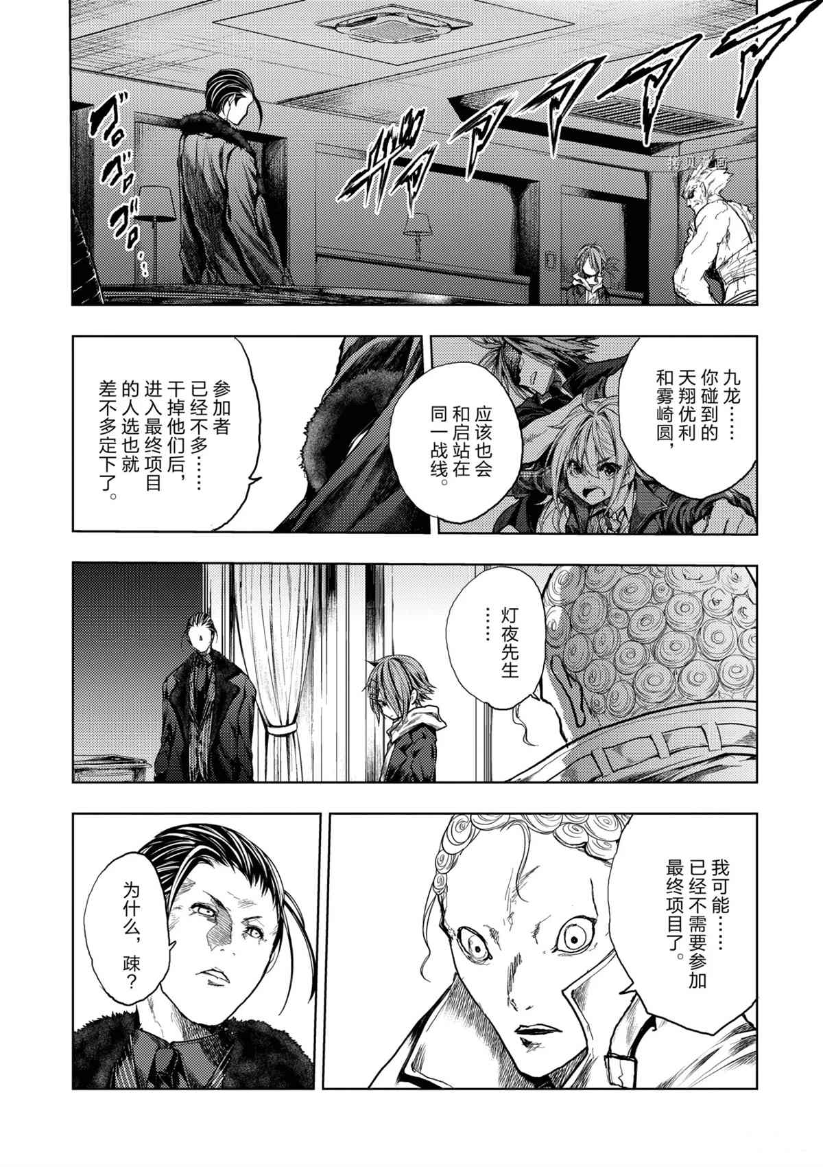 《见面之后5秒开始战斗》漫画最新章节第183话 试看版免费下拉式在线观看章节第【10】张图片