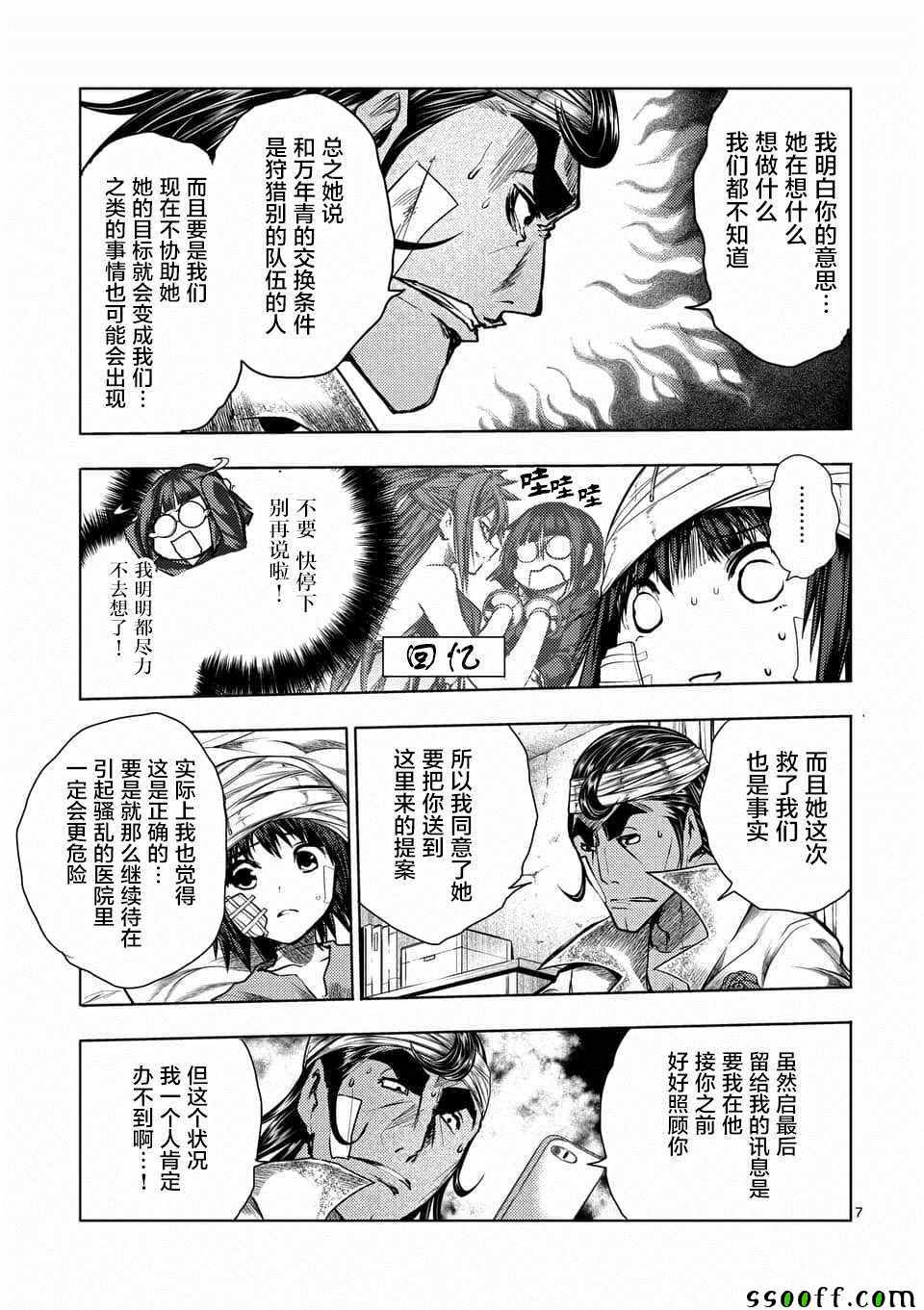 《见面之后5秒开始战斗》漫画最新章节第108话免费下拉式在线观看章节第【7】张图片