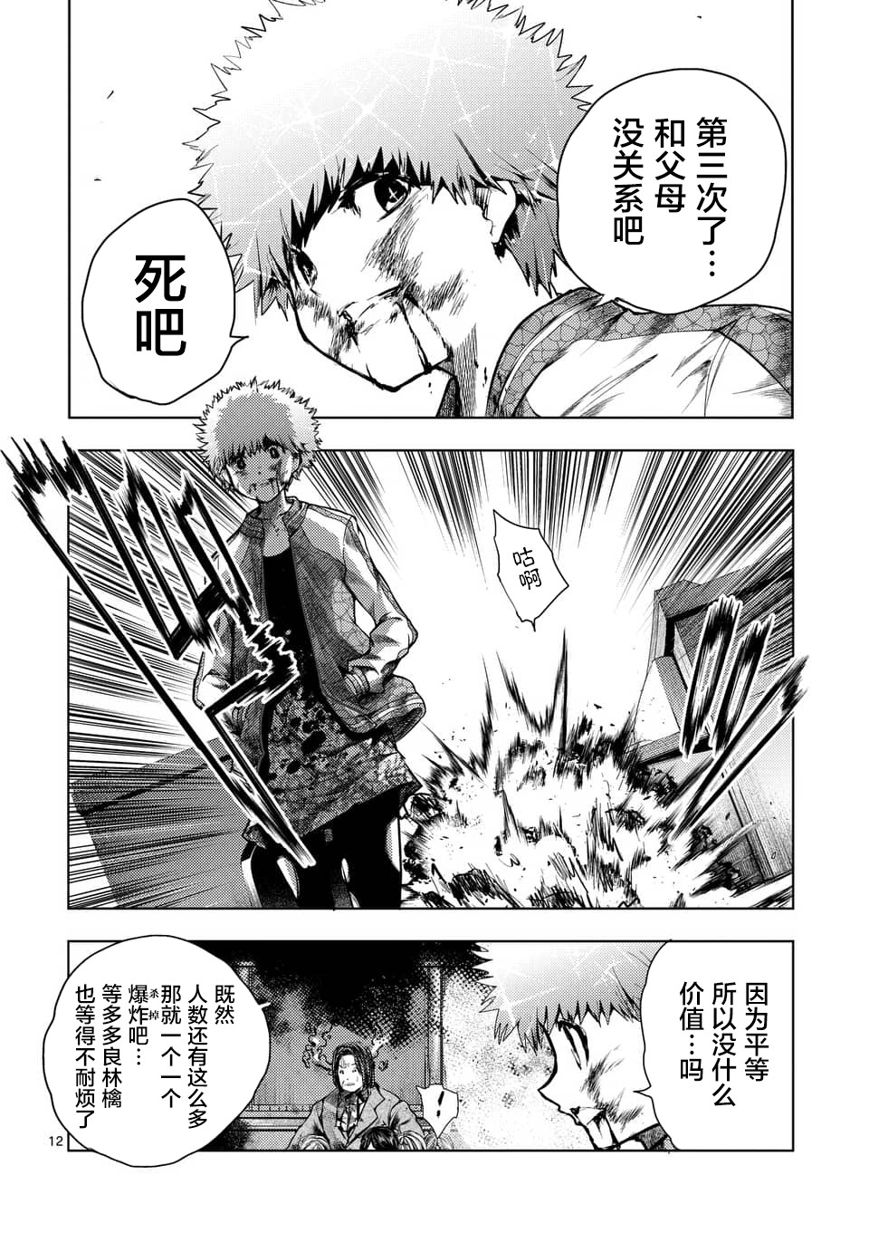 《见面之后5秒开始战斗》漫画最新章节第116话免费下拉式在线观看章节第【12】张图片