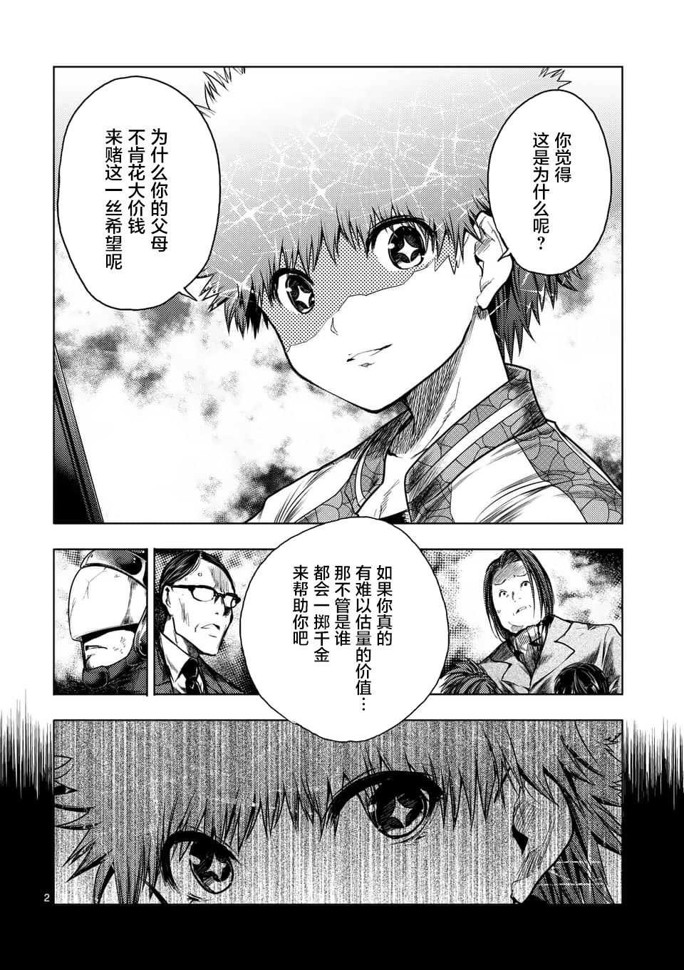 《见面之后5秒开始战斗》漫画最新章节第120话免费下拉式在线观看章节第【2】张图片