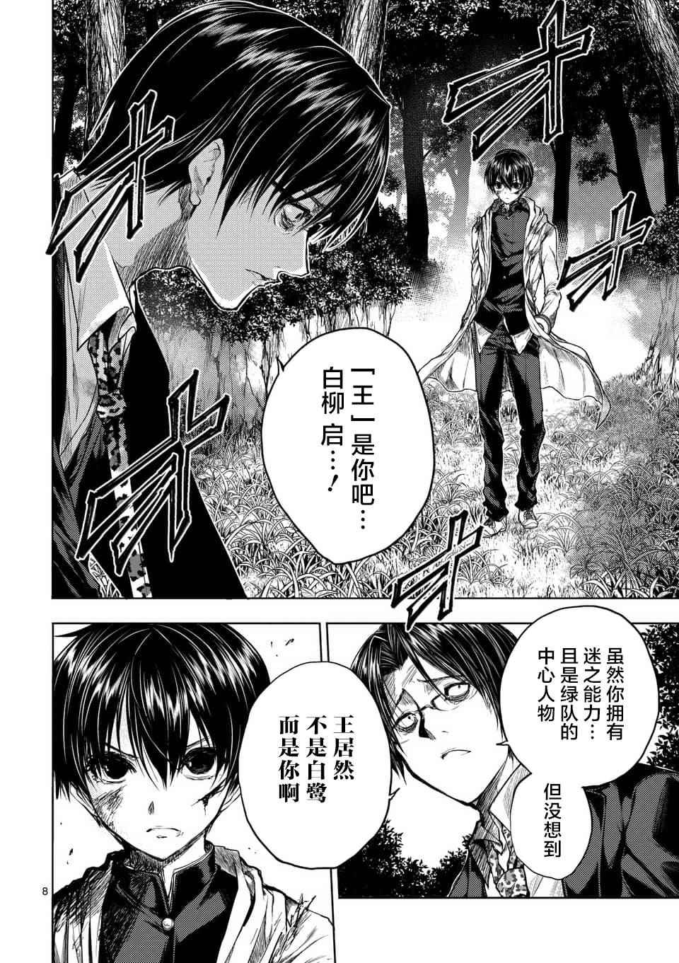 《见面之后5秒开始战斗》漫画最新章节第54话免费下拉式在线观看章节第【8】张图片