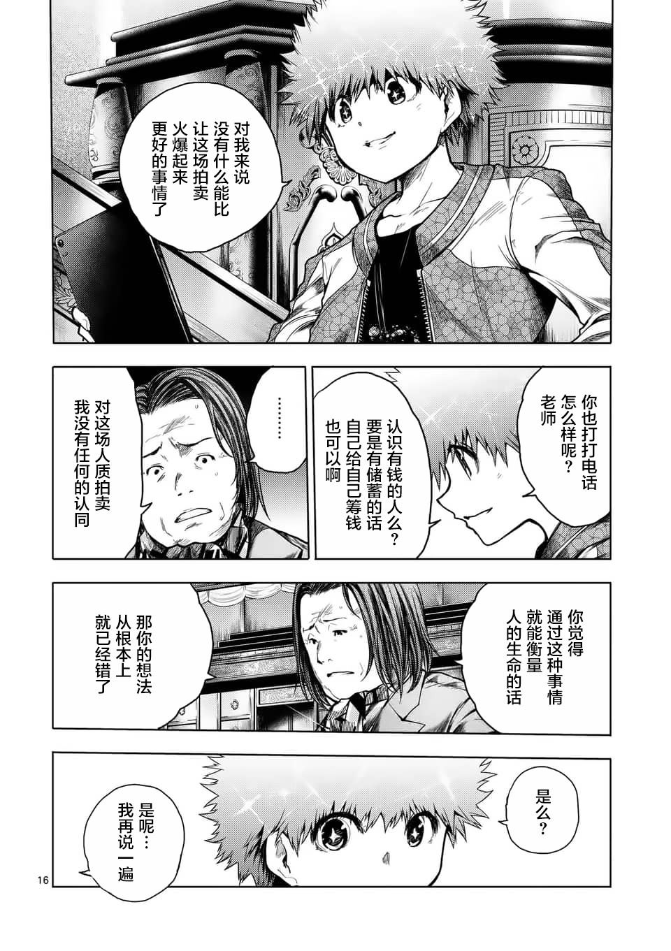 《见面之后5秒开始战斗》漫画最新章节第119话免费下拉式在线观看章节第【16】张图片