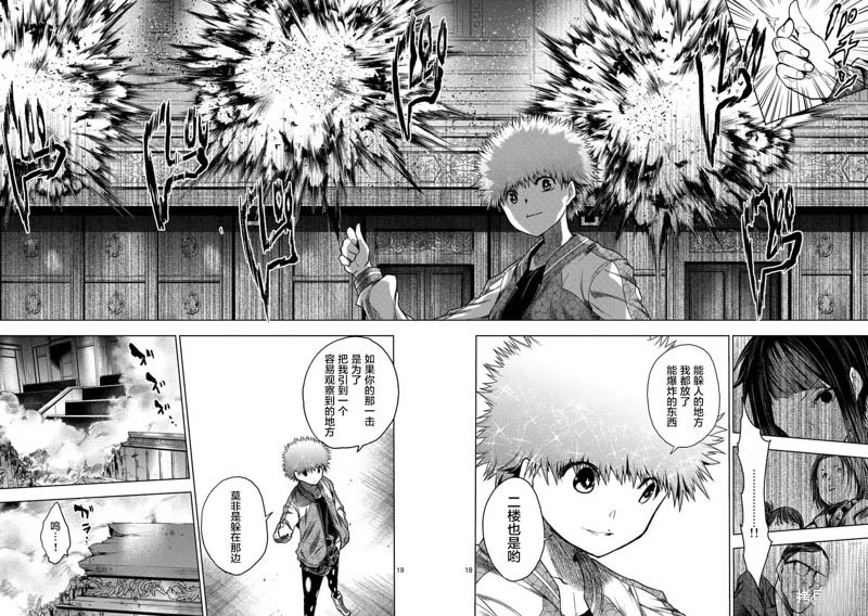 《见面之后5秒开始战斗》漫画最新章节第121话免费下拉式在线观看章节第【18】张图片