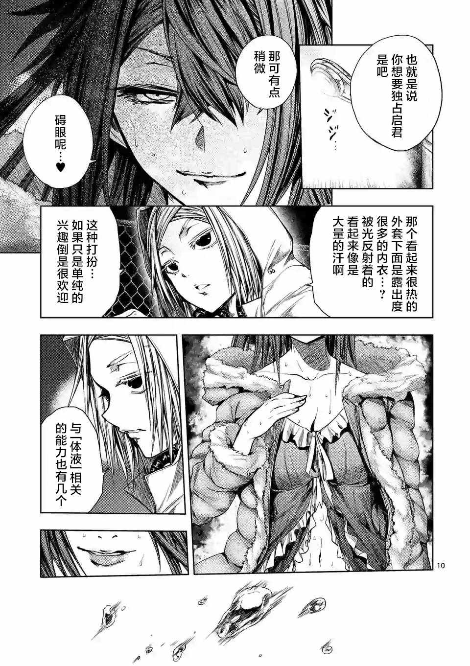 《见面之后5秒开始战斗》漫画最新章节第74话免费下拉式在线观看章节第【9】张图片