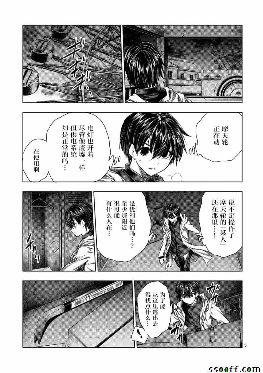 《见面之后5秒开始战斗》漫画最新章节第103话免费下拉式在线观看章节第【5】张图片