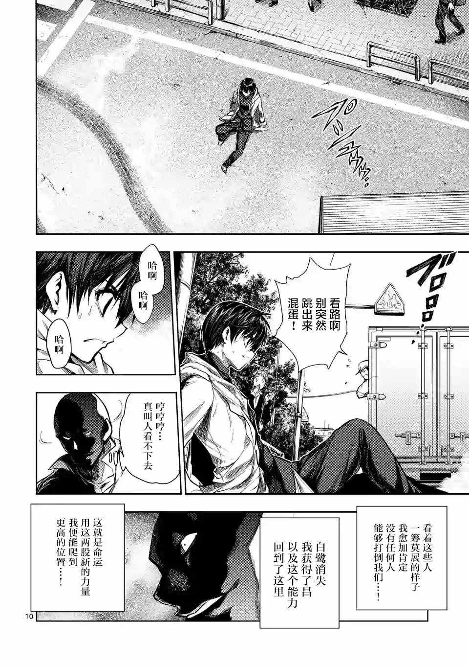 《见面之后5秒开始战斗》漫画最新章节第70话免费下拉式在线观看章节第【10】张图片