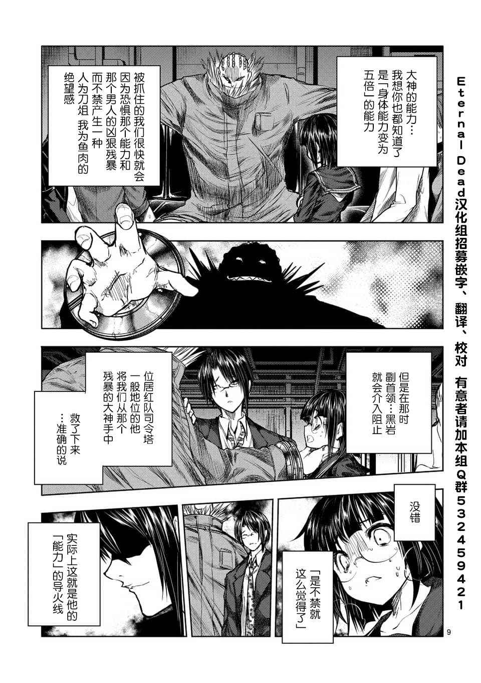 《见面之后5秒开始战斗》漫画最新章节第57话免费下拉式在线观看章节第【8】张图片