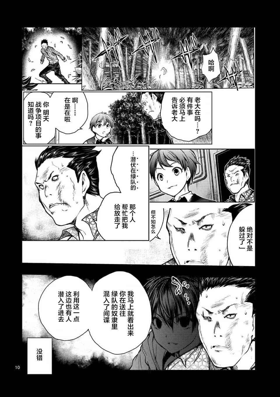 《见面之后5秒开始战斗》漫画最新章节第59话免费下拉式在线观看章节第【10】张图片