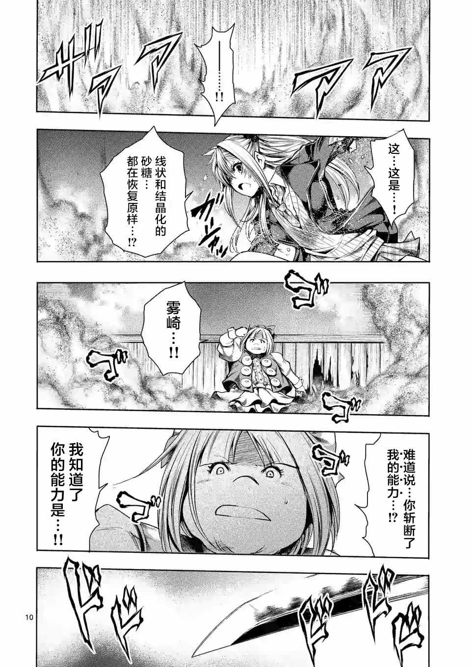 《见面之后5秒开始战斗》漫画最新章节第88话免费下拉式在线观看章节第【9】张图片