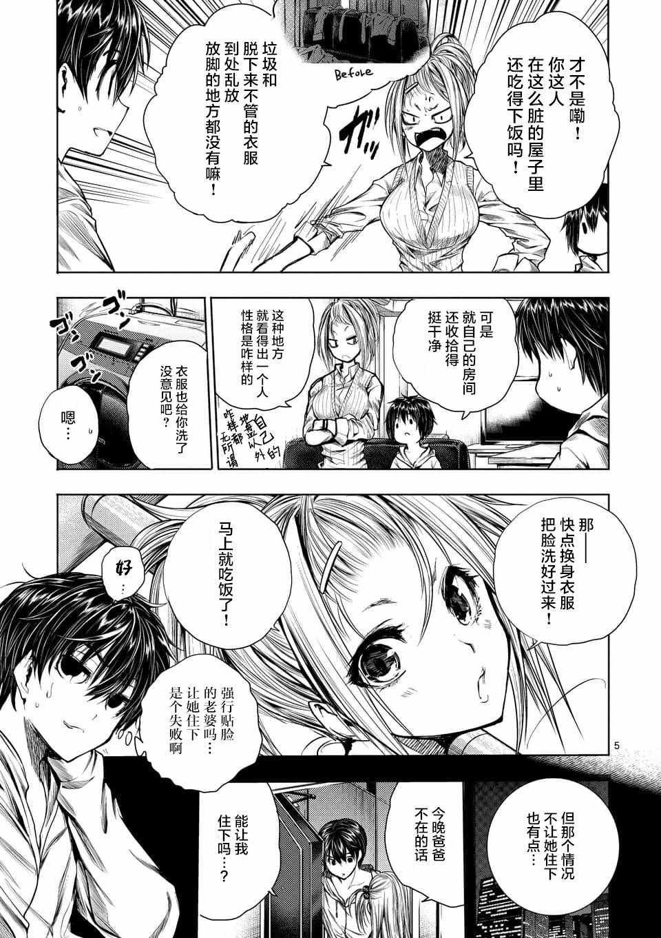 《见面之后5秒开始战斗》漫画最新章节第67话免费下拉式在线观看章节第【5】张图片