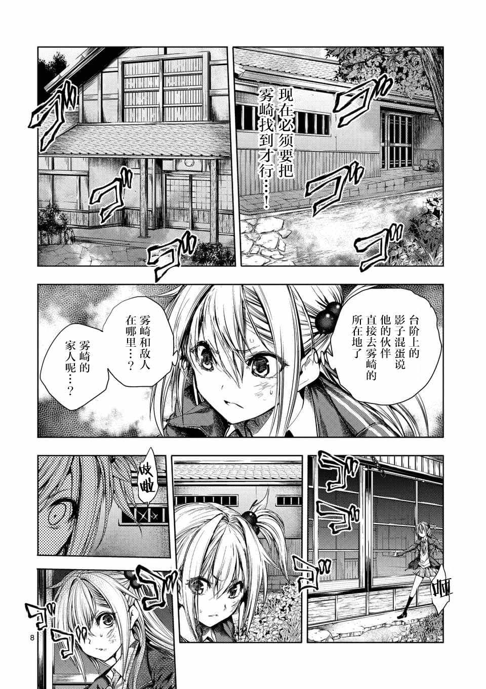 《见面之后5秒开始战斗》漫画最新章节第86话免费下拉式在线观看章节第【8】张图片