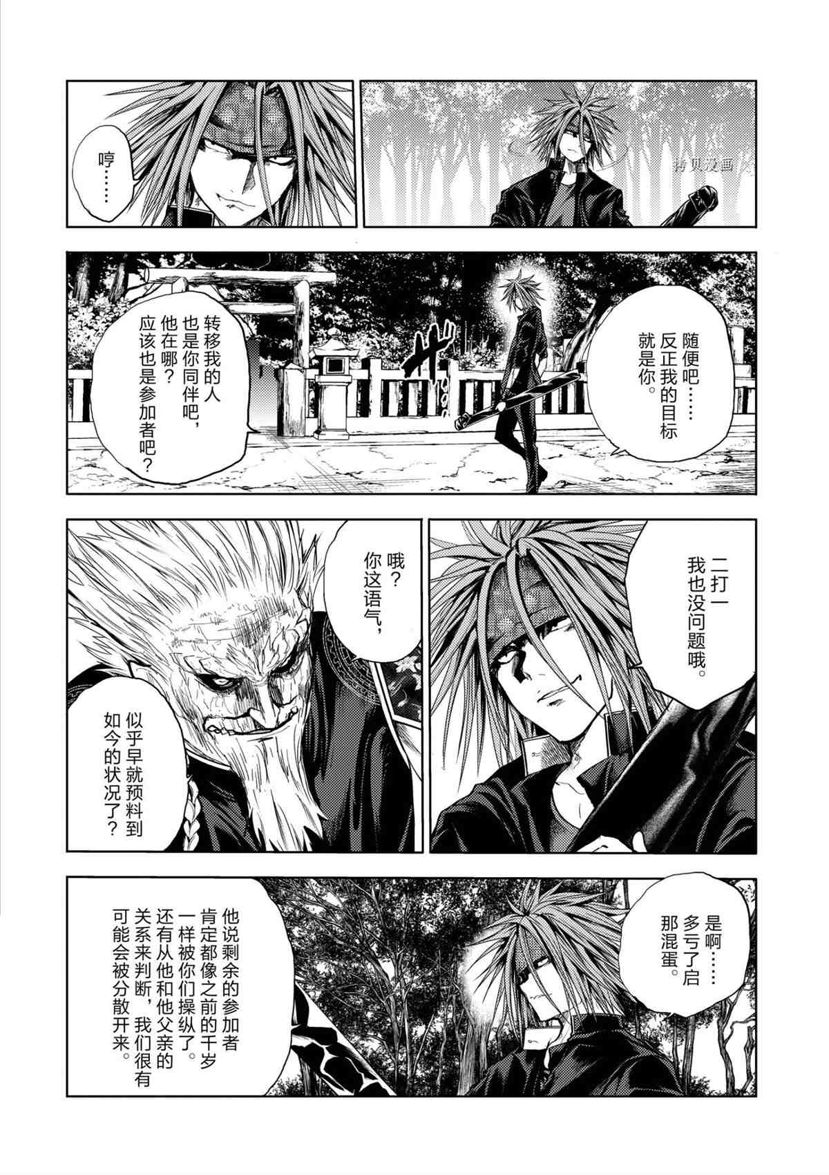 《见面之后5秒开始战斗》漫画最新章节第195话 试看版免费下拉式在线观看章节第【4】张图片