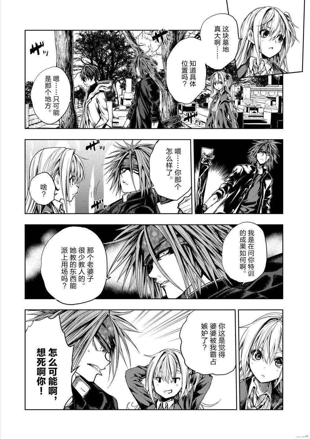 《见面之后5秒开始战斗》漫画最新章节第191话 试看版免费下拉式在线观看章节第【4】张图片