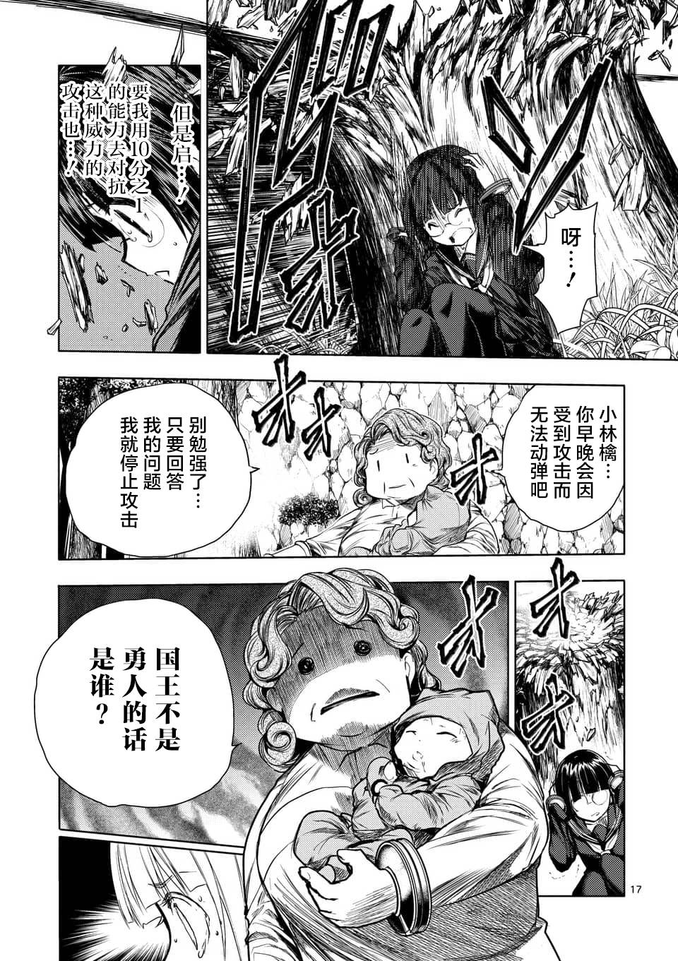 《见面之后5秒开始战斗》漫画最新章节第55话免费下拉式在线观看章节第【15】张图片