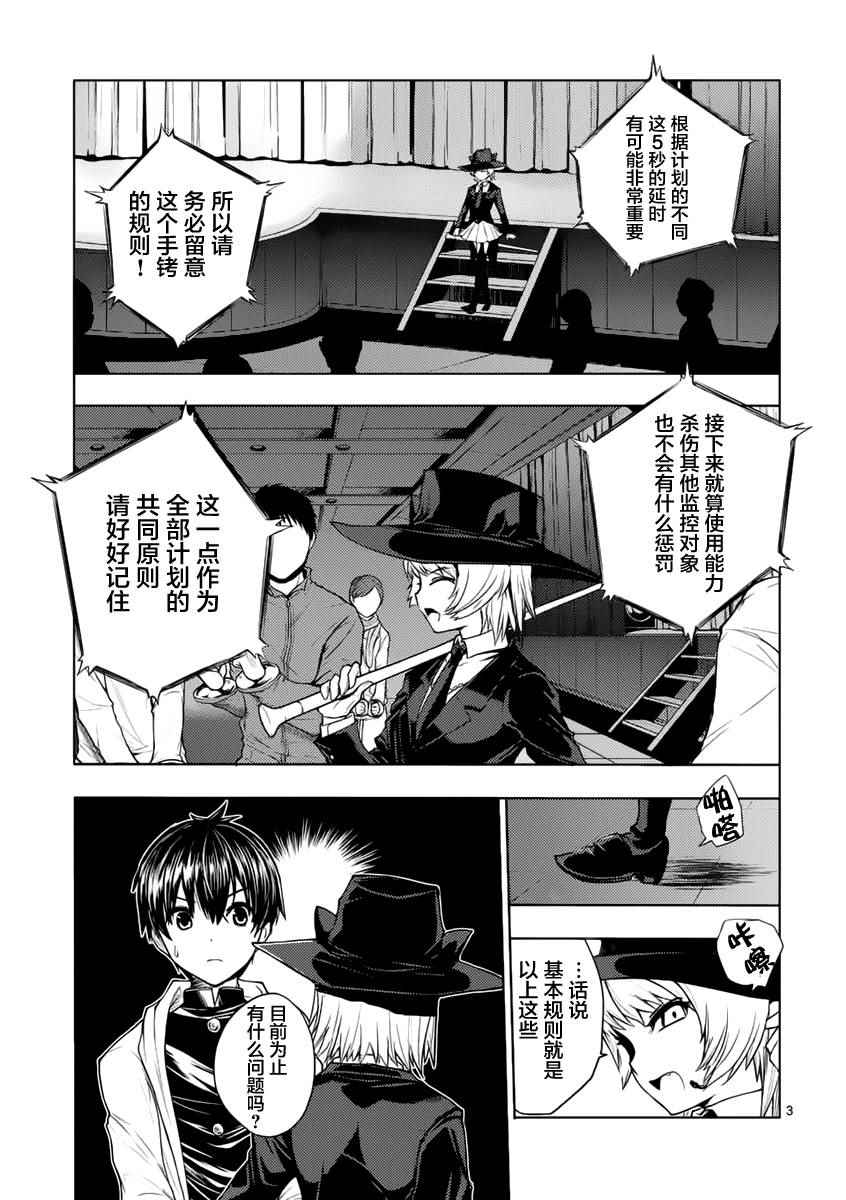 《见面之后5秒开始战斗》漫画最新章节第3话免费下拉式在线观看章节第【3】张图片