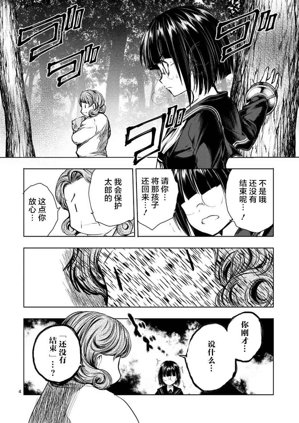 《见面之后5秒开始战斗》漫画最新章节第54话免费下拉式在线观看章节第【4】张图片