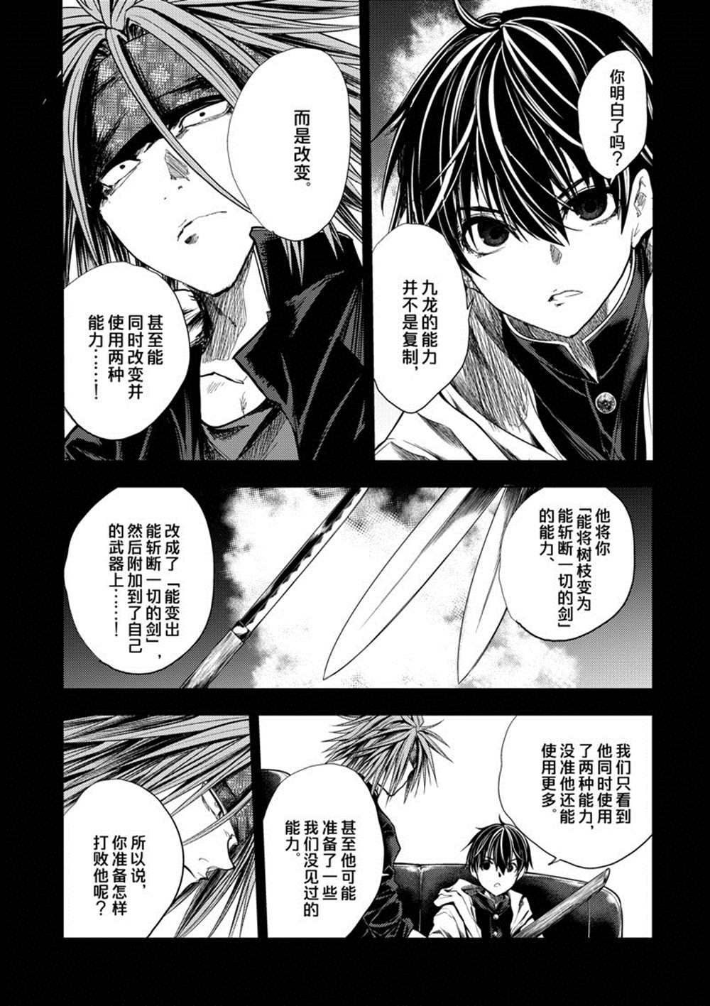 《见面之后5秒开始战斗》漫画最新章节第207话 试看版免费下拉式在线观看章节第【13】张图片