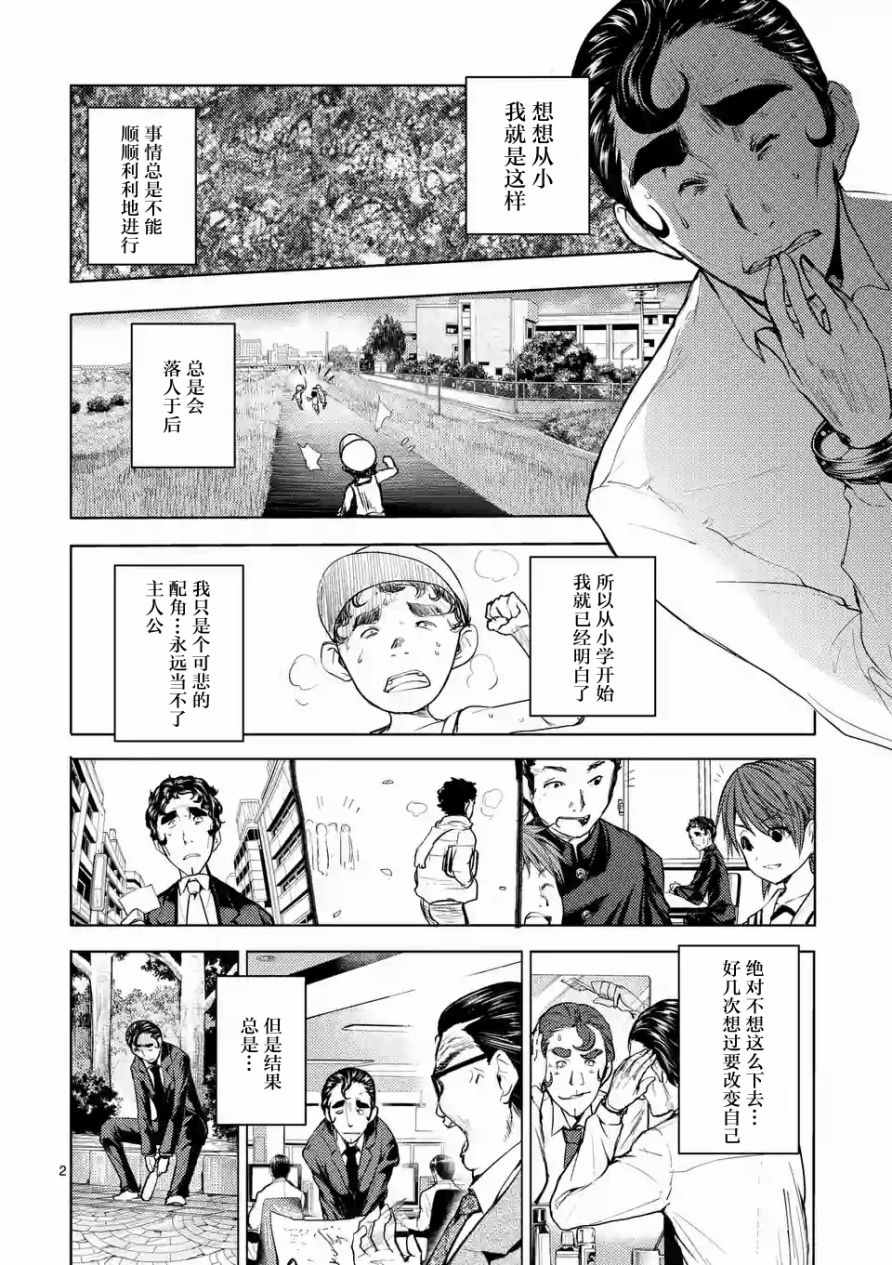 《见面之后5秒开始战斗》漫画最新章节第17话免费下拉式在线观看章节第【2】张图片