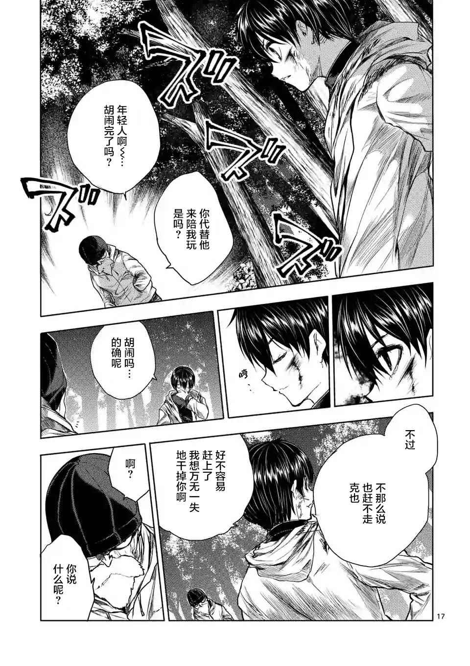 《见面之后5秒开始战斗》漫画最新章节第52话免费下拉式在线观看章节第【17】张图片