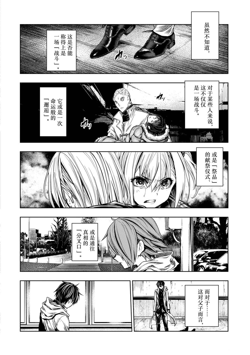 《见面之后5秒开始战斗》漫画最新章节第182话 试看版免费下拉式在线观看章节第【16】张图片