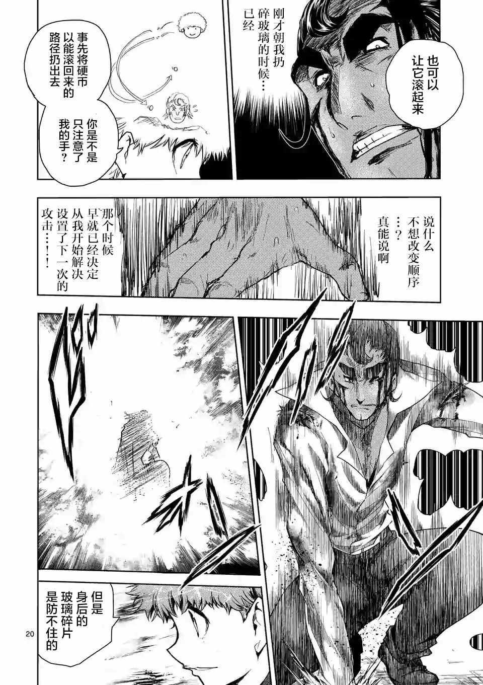 《见面之后5秒开始战斗》漫画最新章节第80话免费下拉式在线观看章节第【19】张图片