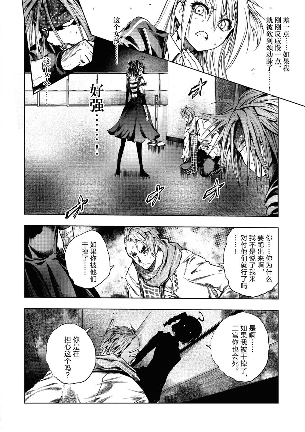 《见面之后5秒开始战斗》漫画最新章节第167话 试看版免费下拉式在线观看章节第【4】张图片