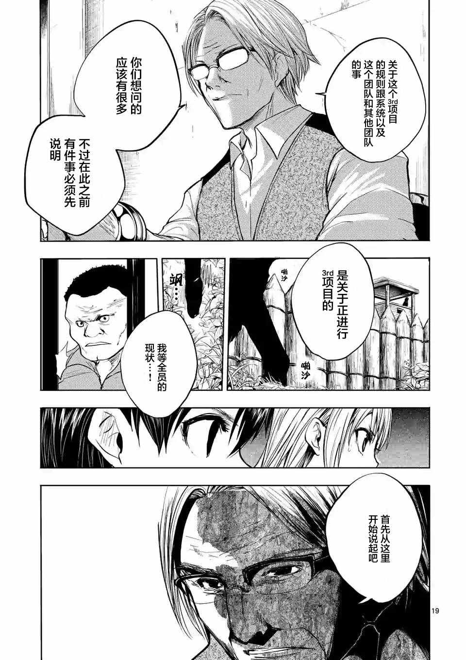 《见面之后5秒开始战斗》漫画最新章节第22话免费下拉式在线观看章节第【19】张图片