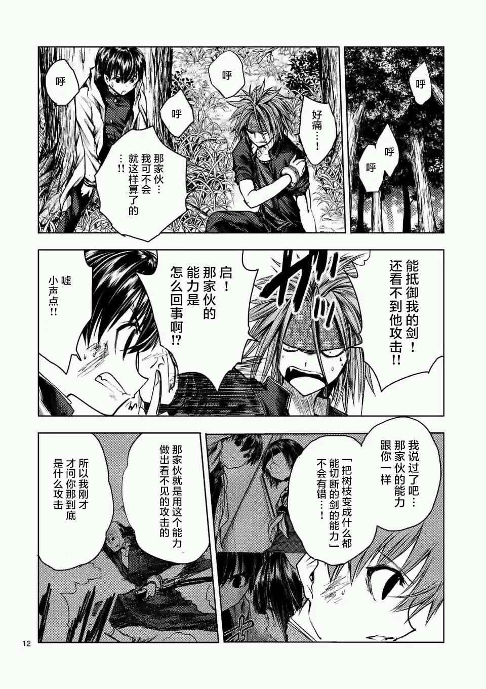 《见面之后5秒开始战斗》漫画最新章节第47话免费下拉式在线观看章节第【12】张图片