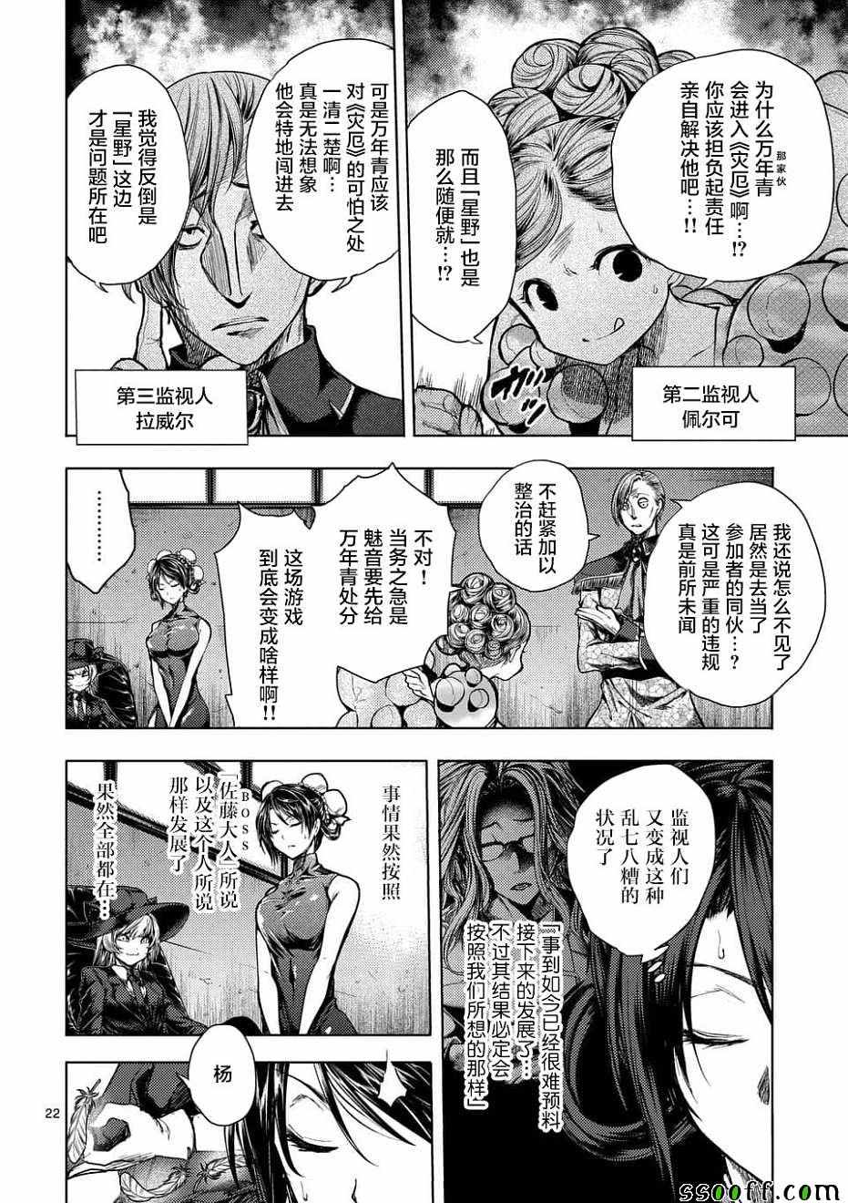 《见面之后5秒开始战斗》漫画最新章节第95话免费下拉式在线观看章节第【22】张图片