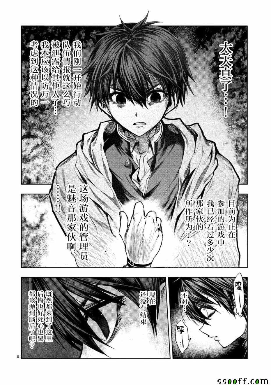 《见面之后5秒开始战斗》漫画最新章节第96话免费下拉式在线观看章节第【8】张图片