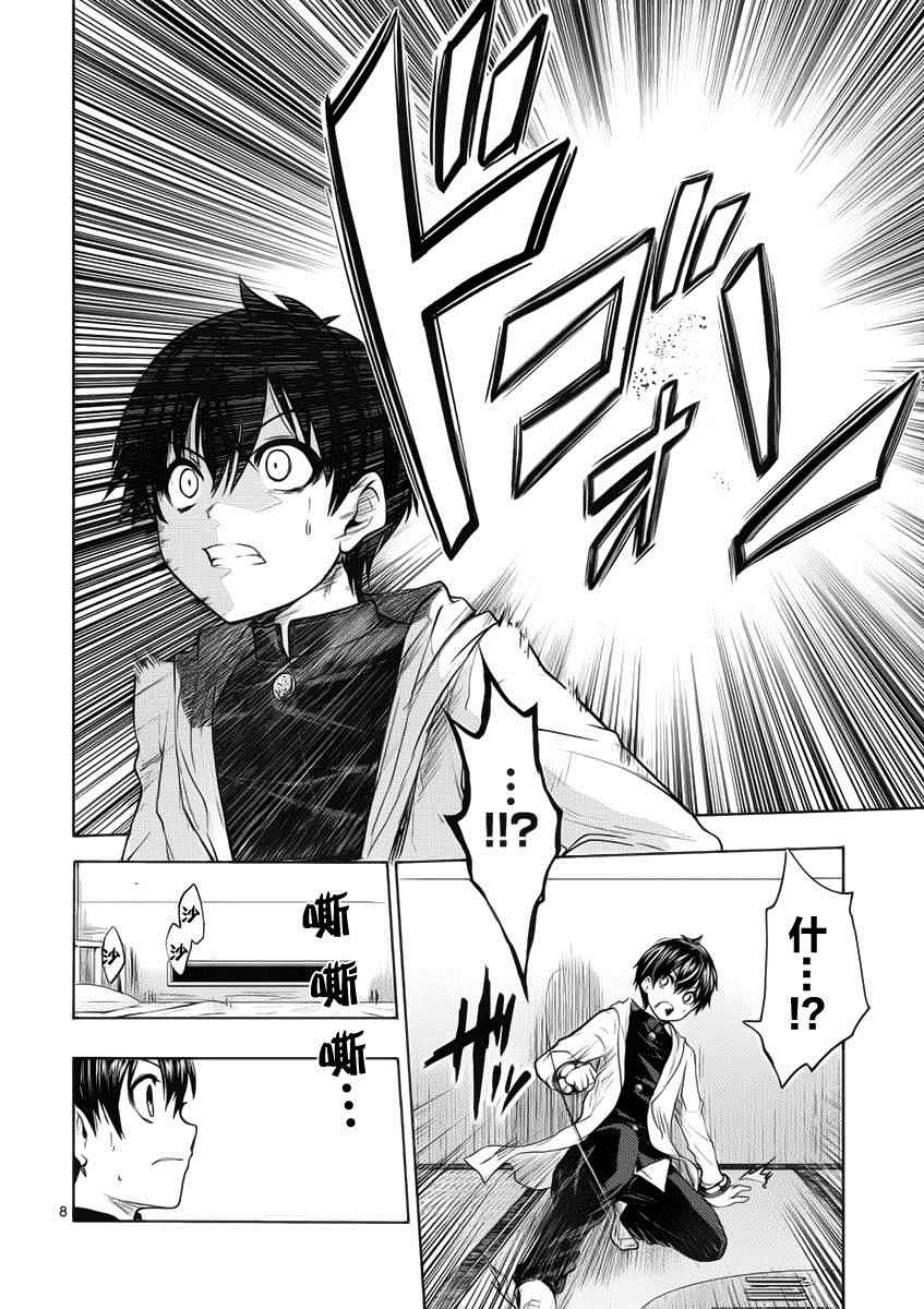 《见面之后5秒开始战斗》漫画最新章节第4话免费下拉式在线观看章节第【8】张图片