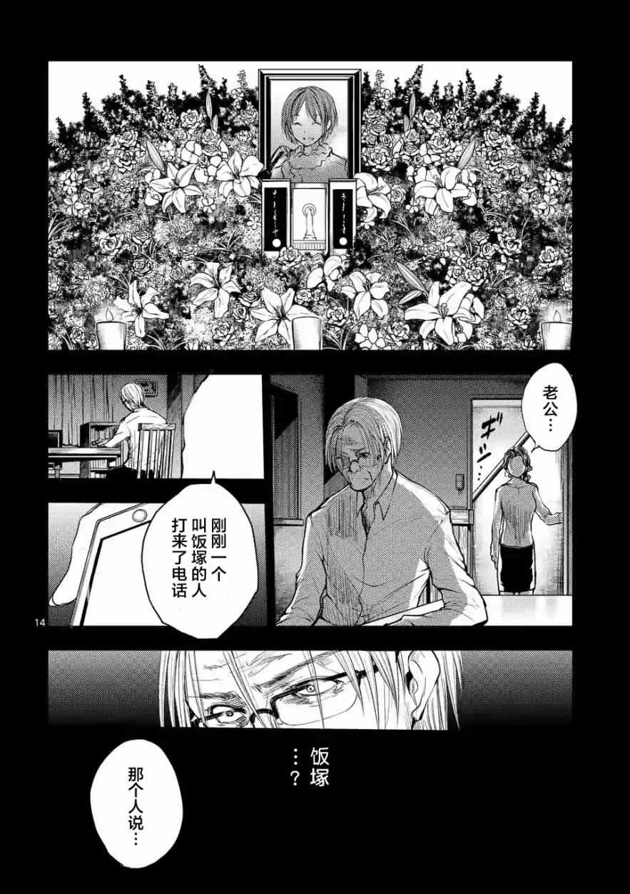 《见面之后5秒开始战斗》漫画最新章节第29话免费下拉式在线观看章节第【14】张图片