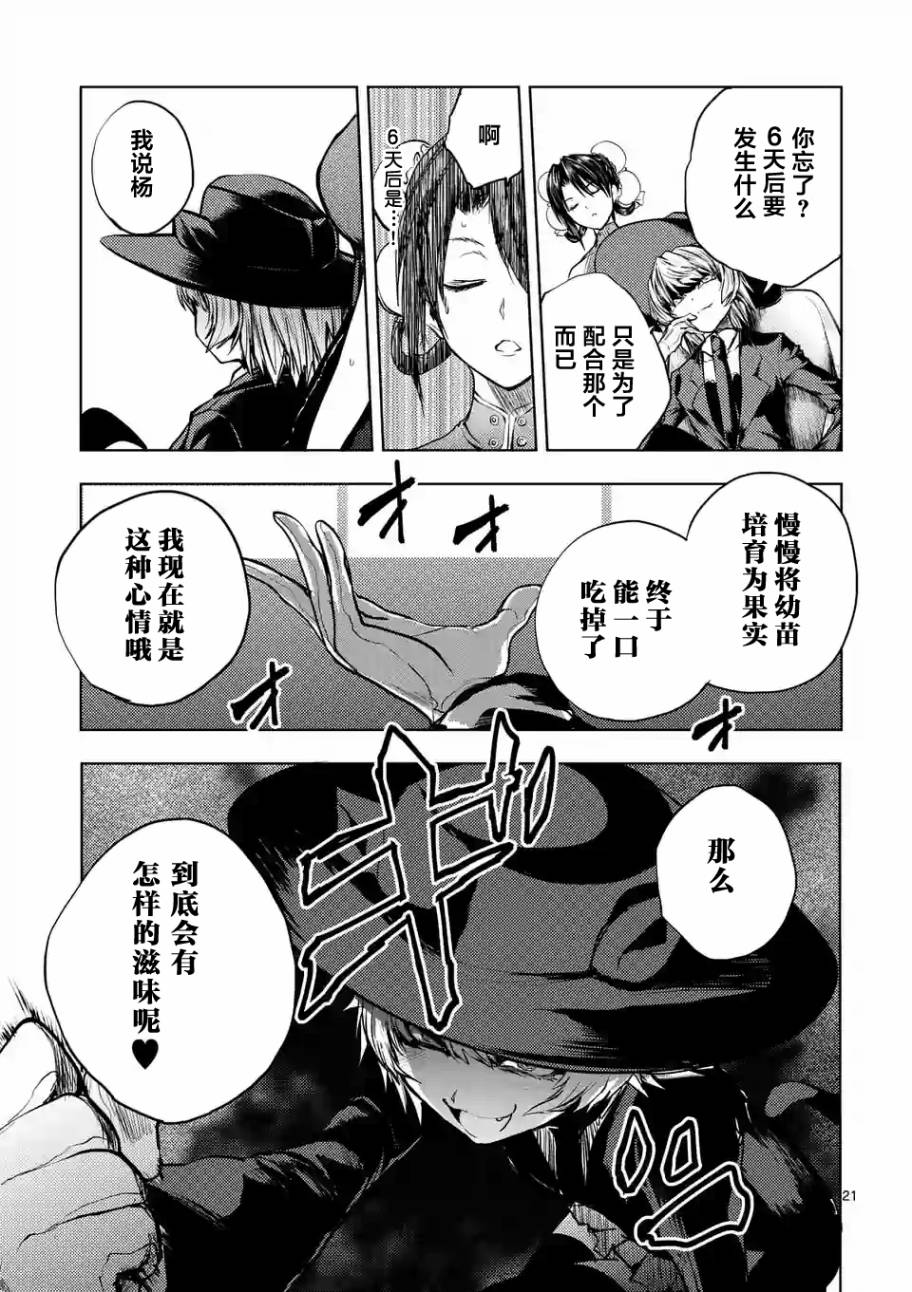 《见面之后5秒开始战斗》漫画最新章节第35话免费下拉式在线观看章节第【21】张图片