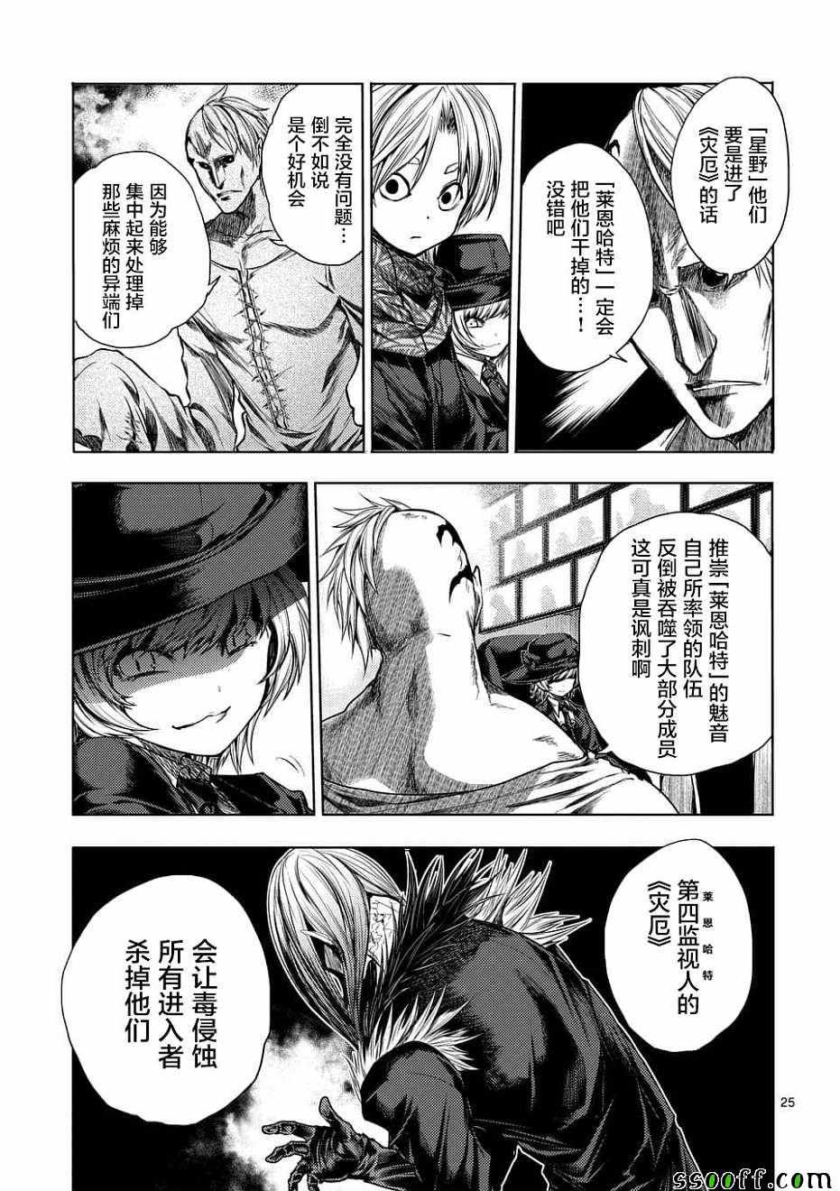 《见面之后5秒开始战斗》漫画最新章节第95话免费下拉式在线观看章节第【25】张图片