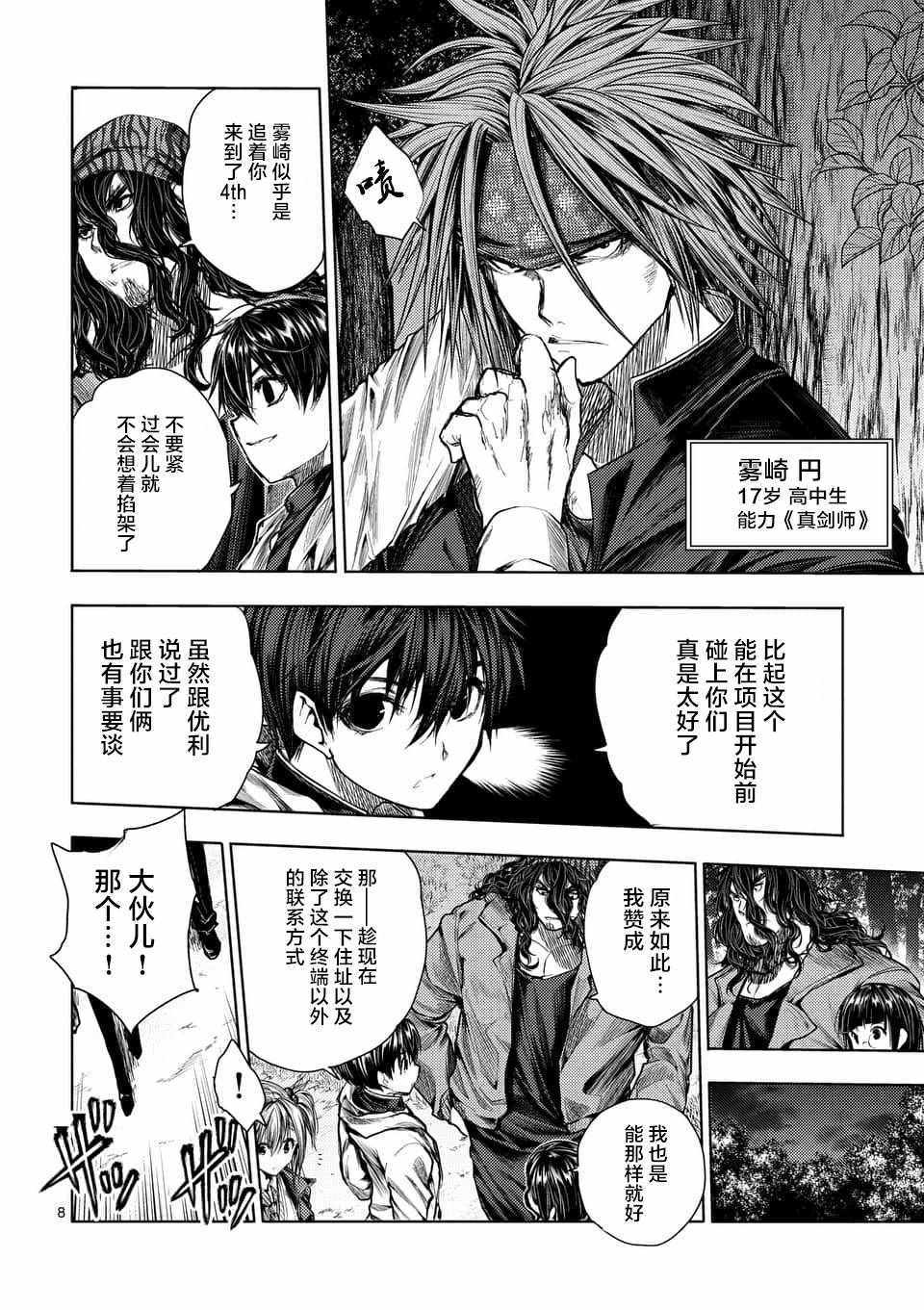 《见面之后5秒开始战斗》漫画最新章节第65话免费下拉式在线观看章节第【8】张图片