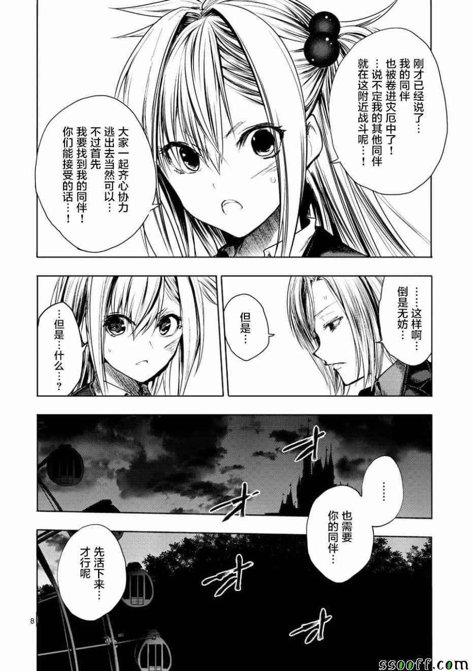 《见面之后5秒开始战斗》漫画最新章节第93话免费下拉式在线观看章节第【8】张图片