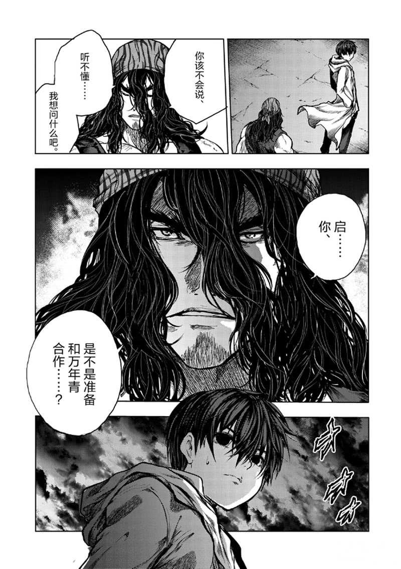 《见面之后5秒开始战斗》漫画最新章节第134话 试看版免费下拉式在线观看章节第【16】张图片