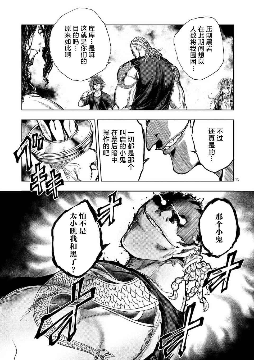 《见面之后5秒开始战斗》漫画最新章节第54话免费下拉式在线观看章节第【15】张图片