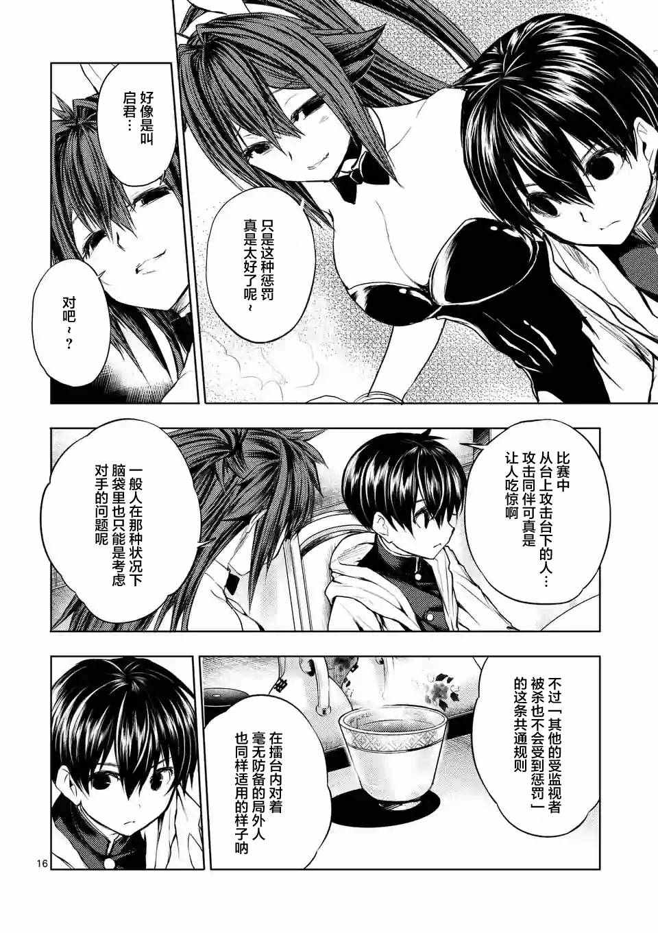 《见面之后5秒开始战斗》漫画最新章节第19话免费下拉式在线观看章节第【17】张图片