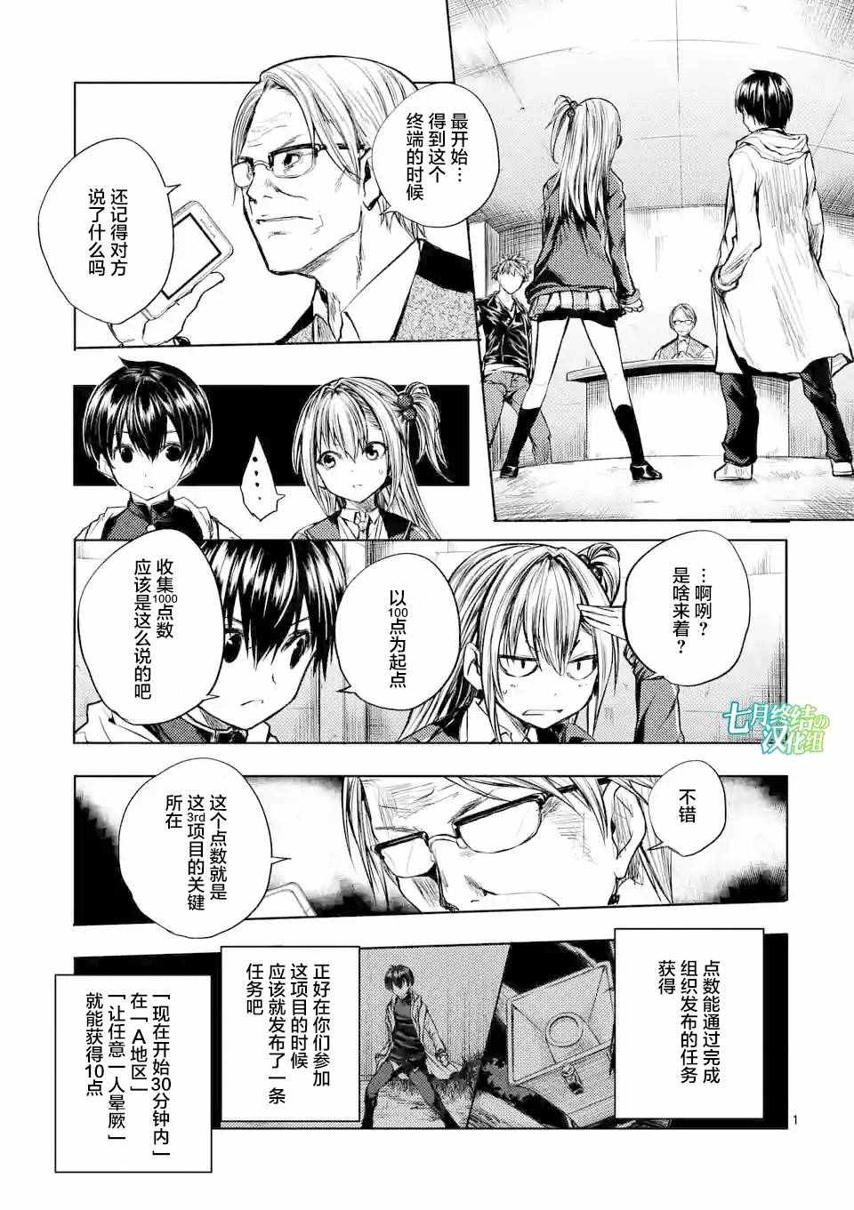 《见面之后5秒开始战斗》漫画最新章节第23话免费下拉式在线观看章节第【1】张图片