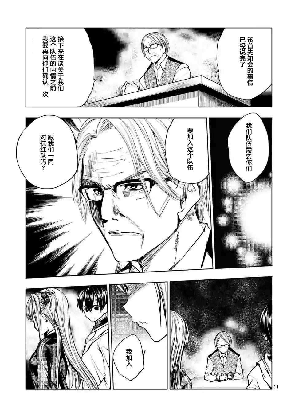 《见面之后5秒开始战斗》漫画最新章节第23话免费下拉式在线观看章节第【11】张图片