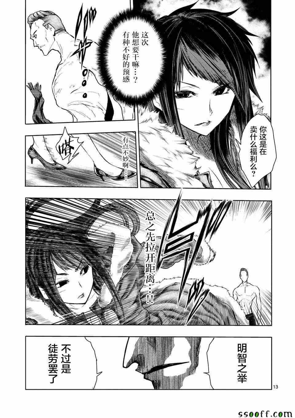 《见面之后5秒开始战斗》漫画最新章节第106话免费下拉式在线观看章节第【12】张图片